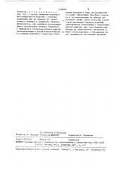 Устройство для транспортирования изделий (патент 1490054)