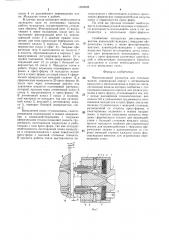 Многосопловой мундштук для литьевых машин (патент 1353628)