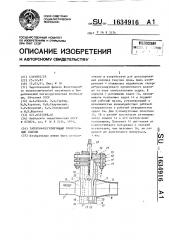 Запорно-регулирующий прямоточный клапан (патент 1634916)