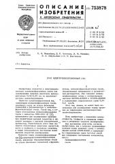 Электроизоляционный лак (патент 753878)