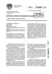 Способ очистки воздуха и устройство для его осуществления (патент 1768881)