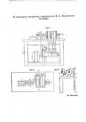 Прибор для испытания тканей на истираемость (патент 23656)