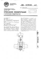 Устройство для правки и упрочнения коленчатых валов (патент 1479163)