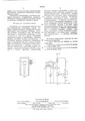 Устройство для управления работой путевого выключателя (патент 613416)