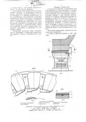 Сегментный подпятник (патент 615277)