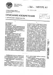 Способ изготовления изделий, преимущественно трубчатых раскосов со сплющенными концами, и линия для его осуществления (патент 1657270)