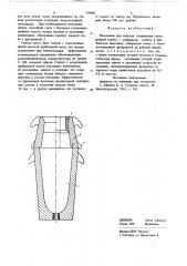 Изложница для слитков (патент 728982)