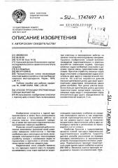 Способ проходки протяженных горных выработок (патент 1747697)