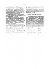 Экструзионная асбестоцементная смесь (патент 1772096)