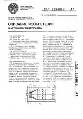 Теплогенератор (патент 1334019)