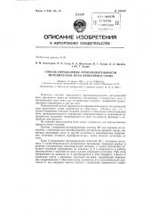 Патент ссср  155163 (патент 155163)