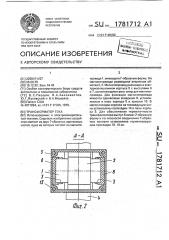 Трансформатор тока (патент 1781712)