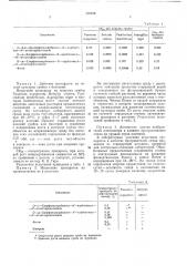 Фунгицид (патент 268078)