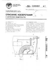 Смывной бачок (патент 1348464)