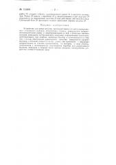 Устройство для резки жгутов (патент 133202)