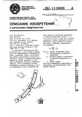 Измерительный трансформатор тока (патент 1119089)