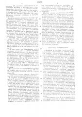 Швейный полуавтомат «шпас» (патент 236971)