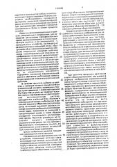Устройство для контроля призменных блоков (патент 1703966)