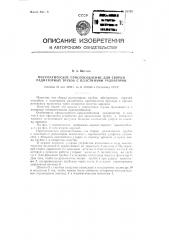 Пневматическое приспособление для сборки радиаторных трубок с пластинами радиаторов (патент 91702)