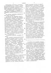 Устройство для хранения сельскохозяйственной продукции при пониженном давлении воздуха (патент 1483207)