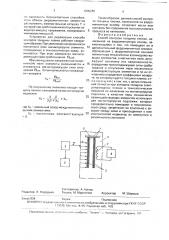 Способ контроля толщины пленки, нанесенной на ферромагнитную основу (патент 1805282)