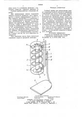 Учебный прибор для демонстрациизакона сохранения momehta количествдвижения (патент 849284)