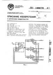 Реле времени (патент 1406770)