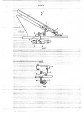 Загрузочное устройство (патент 677871)