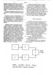 Устройство для контроля параметровэлектрических сетей (патент 807433)