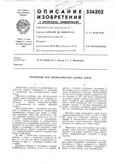 Устройство для автоматической сцепки судов (патент 336202)