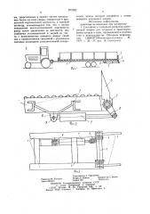 Рама прицепа (патент 872362)