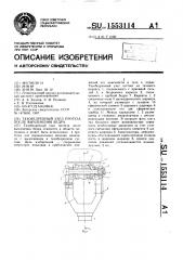 Тазобедренный узел протеза после вычленения бедра (патент 1553114)
