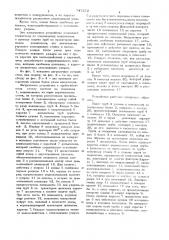 Загрузочное устройство к трубогибочному станку (патент 747572)