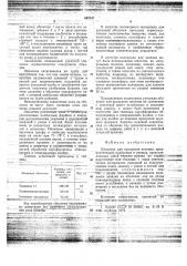 Оболочка для продуктов питания (патент 695547)