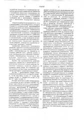 Пневматический хлопкоуборочный аппарат (патент 1762787)