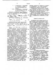 Устройство для вихретоковой де-фектоскопии (патент 824021)