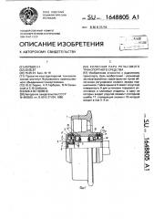 Колесная пара рельсового транспортного средства (патент 1648805)