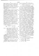 Устройство автоматического управления установкой непрерывной разливки металла (патент 997965)