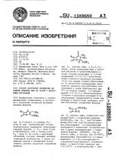 Способ получения оптически активных пенемов или их солей с щелочными металлами (патент 1389680)