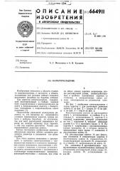 Канатоукладчик (патент 664911)