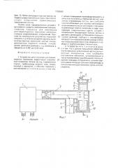 Устройство для получения ультрадисперсных порошков (патент 1759560)