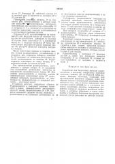Устройство для подготовки выводов (патент 196137)