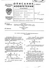 Способ получения -/аминоациламинофенил/-ацетамидинов (патент 602114)