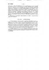 Переставитель стеклоизделий (патент 135606)