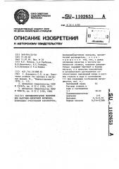 Противопригарное покрытие для вакуумно-пленочной формовки (патент 1102653)