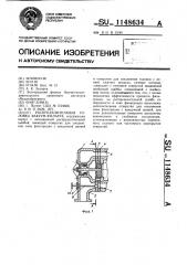 Распределительная головка вакуум-фильтра (патент 1148634)