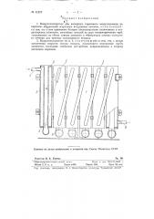 Воздухоохладитель для напорного тормозного воздухопровода на паровозе (патент 81257)