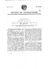 Паровая форсунка (патент 19716)