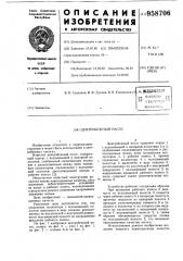 Центробежный насос (патент 958706)