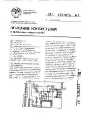 Система регулирования объекта с запаздыванием (патент 1397875)